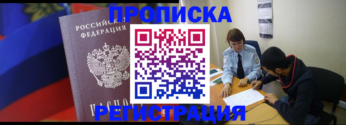 временная регистрация поиск в Братске