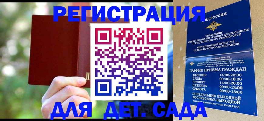 прописка 2025 в Братске