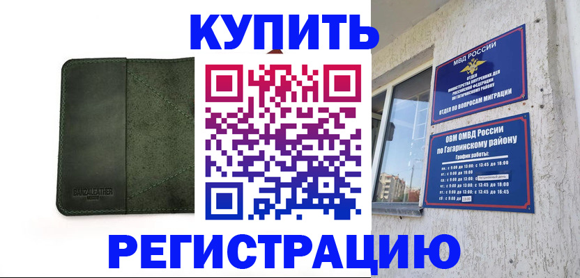 временная регистрация в квартире в Братске