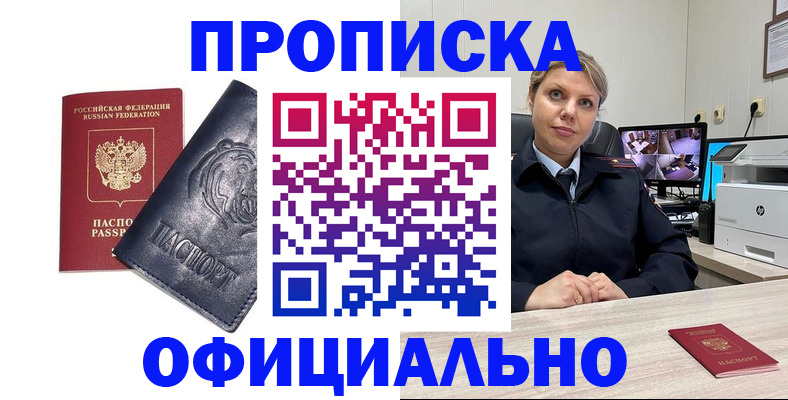 где прописаться в Братске