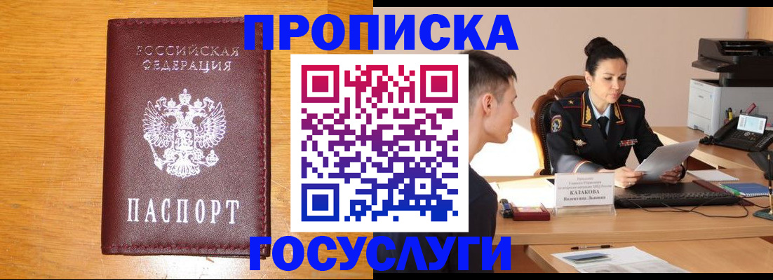 временная регистрация собственник в Братске