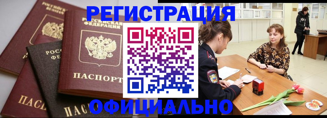 временная регистрация в Братске